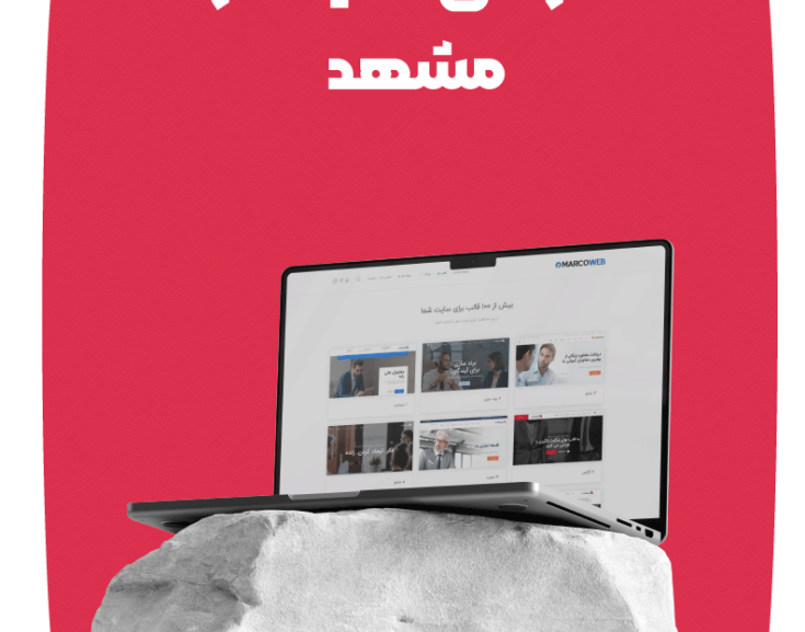 website-design-in-mashhad website-design-in-mashhad
