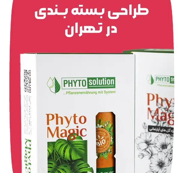 طراحی بسته بندی در تهران طراحی بسته بندی حرفه در تهران آوند استودیو