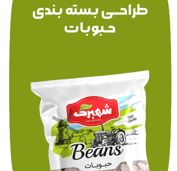 طراحی بسته بندی حبوبات حرفه ای طراحی بسته بندی حبوبات حرفه ای